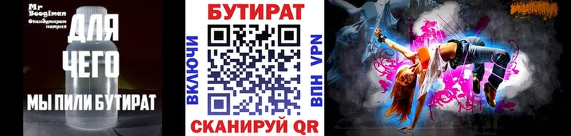 Купить где  Кола  БУТИРАТ бутик 