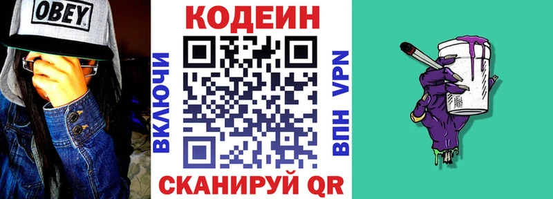 Купить  Кола  Codein Purple Drank 